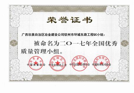 ��˾�����л��Ƕ�·����QCС���á�2017��ȫ��������������С�顱�ƺ�