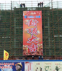 �������׵ط�ƶ�����Ŀ����EPC�ܳа����� 2#¥˳���ⶥ