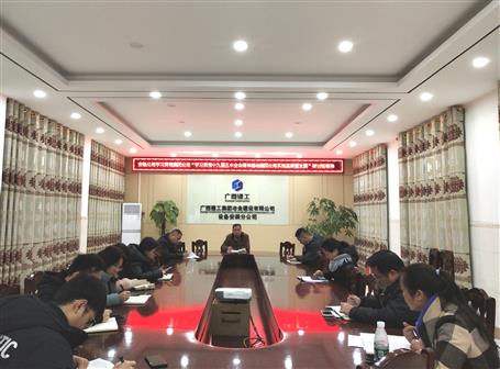 ���ֹ�˾����Ŀ�����ת����ʵ���Ź�˾��ѧϰ�᳹ʮ�Ž�����ȫ�ᾫ���ƶ����Ź�˾ʵ�ָ��������������ְ༯�ᾫ��