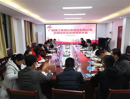 ��˾�ܲ��ۺϵ�֧���ٿ�ȫ�嵳Ա���