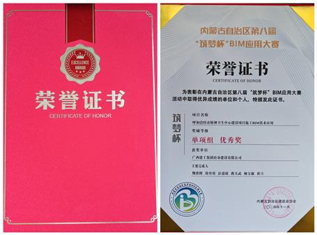 ��ϲѶ��ұ������ֹ�˾��Ŀ�ٻ����ɹŵڰ˽조���α���BIMӦ�ô������㽱